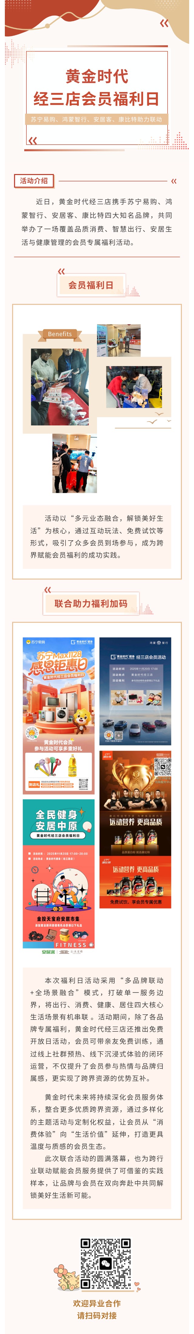 会员福利日|四大品牌助力黄金时代经三店会员福利日
