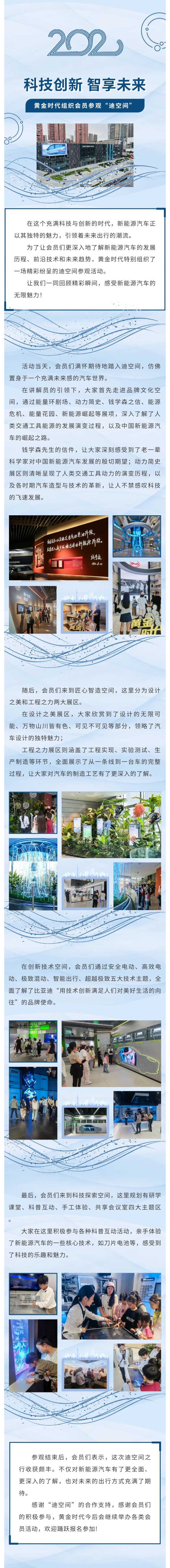 [会员活动]比亚迪“迪空间”参观体验