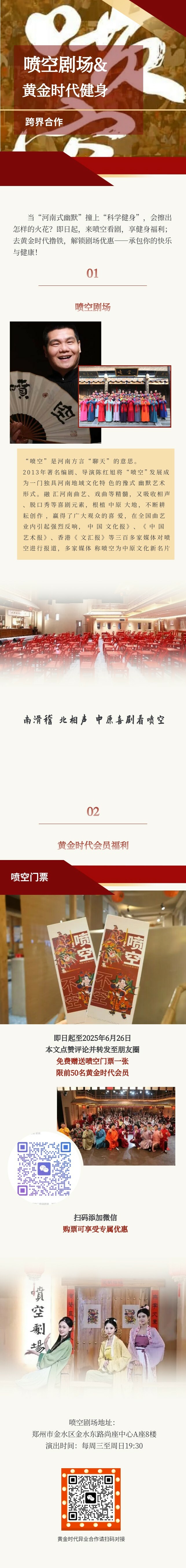 【官宣福利】喷空剧场×黄金时代健身跨界合作！