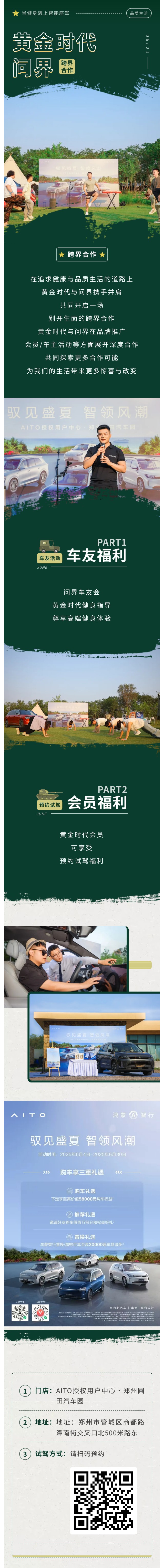 当健身遇上智能座驾，黄金时代健身与问界跨界合作，共启健康新征程！