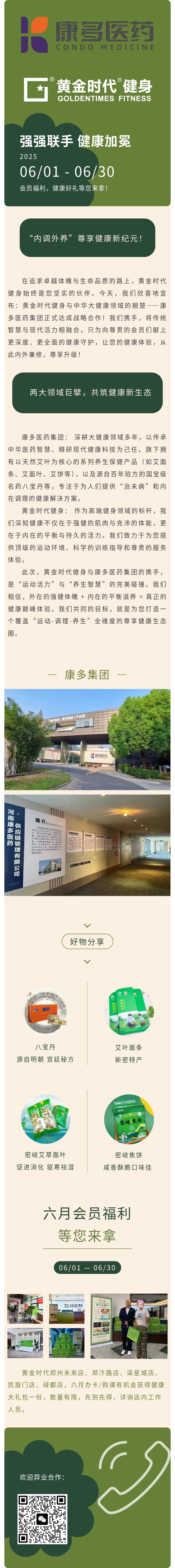 强强联手，健康加冕 | 康多医药集团 &amp;黄金时代健身，为您开启“内调外养”尊享健康新纪元！