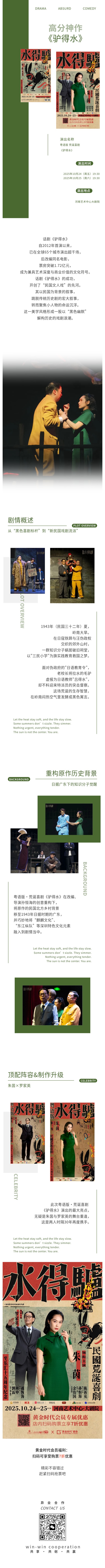 会员福利✦ 朱茵 / 罗家英领衔主演话剧《驴得水》门票优惠攻略