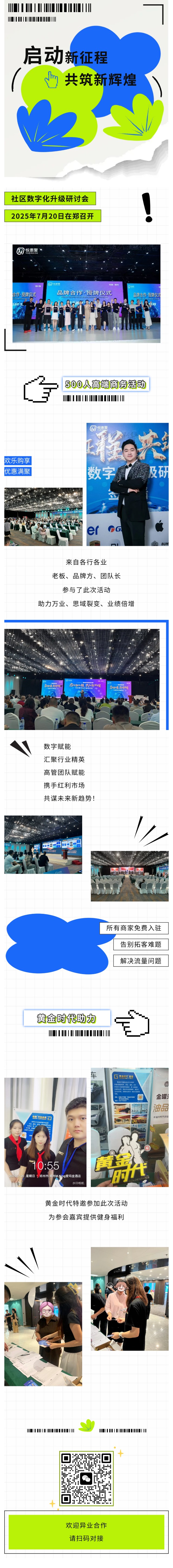 黄金时代助力社区数字化升级研讨会