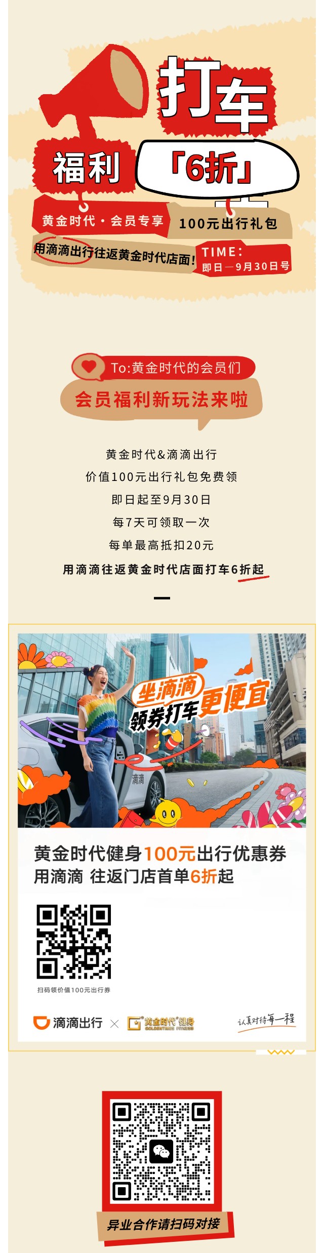 会员福利|滴滴打车专属福利券