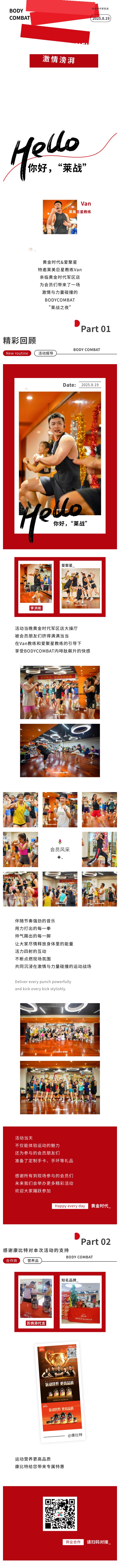 会员活动|BODYCOMBAT“莱战之夜”