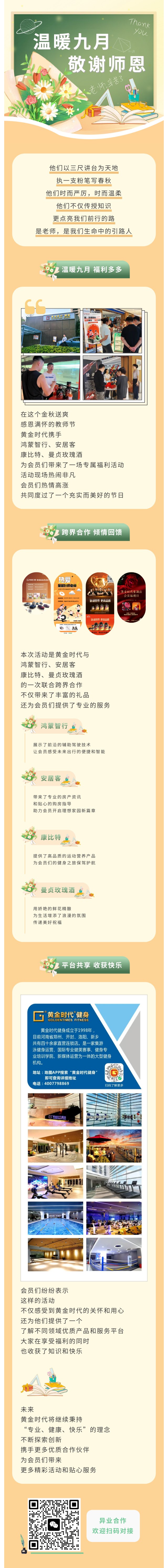 教师节专场|黄金时代会员福利活动温情举办