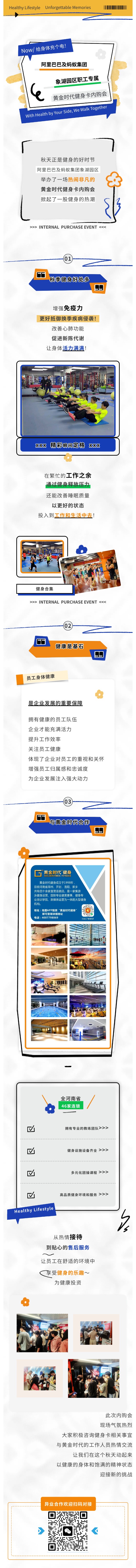 共筑健康体魄，开启活力未来|阿里巴巴及蚂蚁集团象湖园区黄金时代健身卡内购会圆满召开