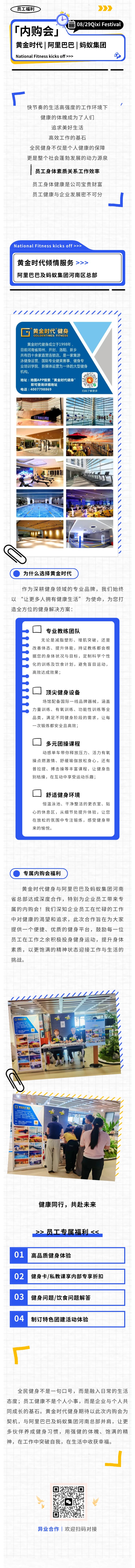 健康同行，共铸未来|黄金时代&amp;阿里巴巴及蚂蚁集团省总部员工内购会开启！