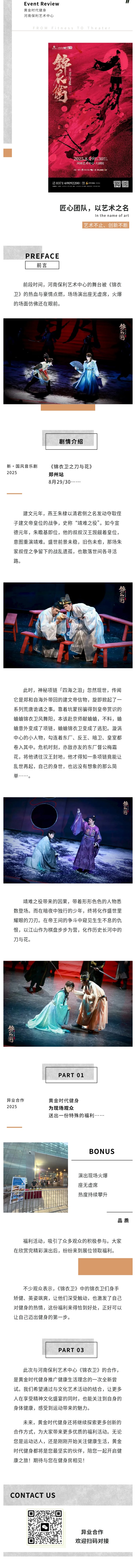 热血谢幕，福利延续 | 《锦衣卫》与黄金时代的奇妙联动回顾
