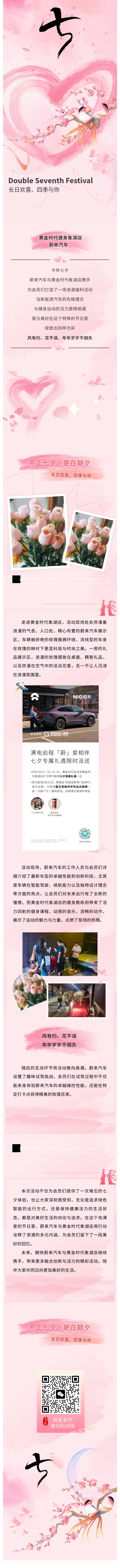 七夕｜黄金时代&amp;蔚来汽车会员福利活动圆满结束