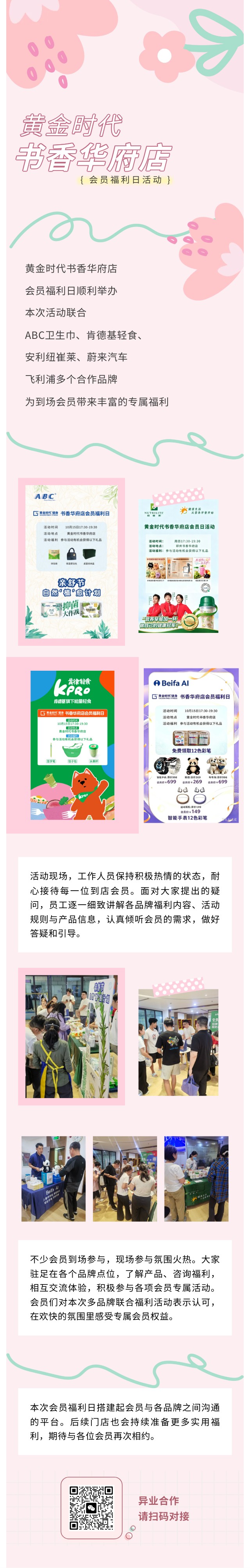 会员福利日活动回顾｜黄金时代书香华府店