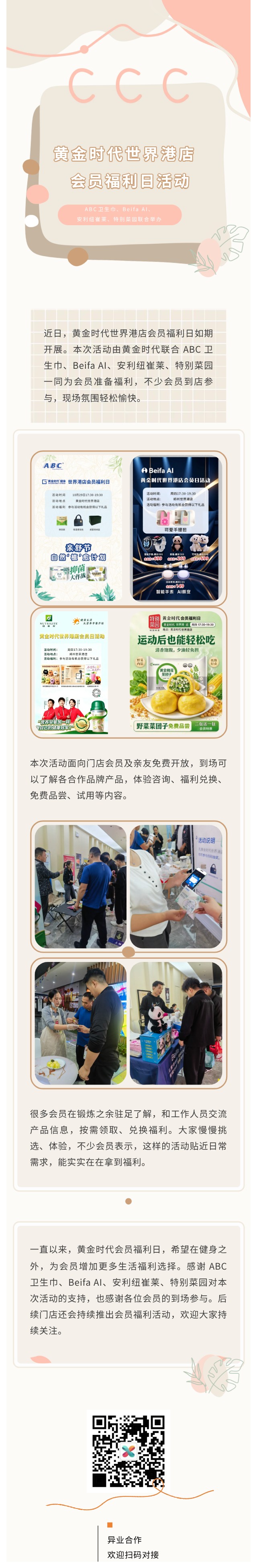 会员福利日回顾｜黄金时代世界港店，与会员共度实惠轻松的福利专场