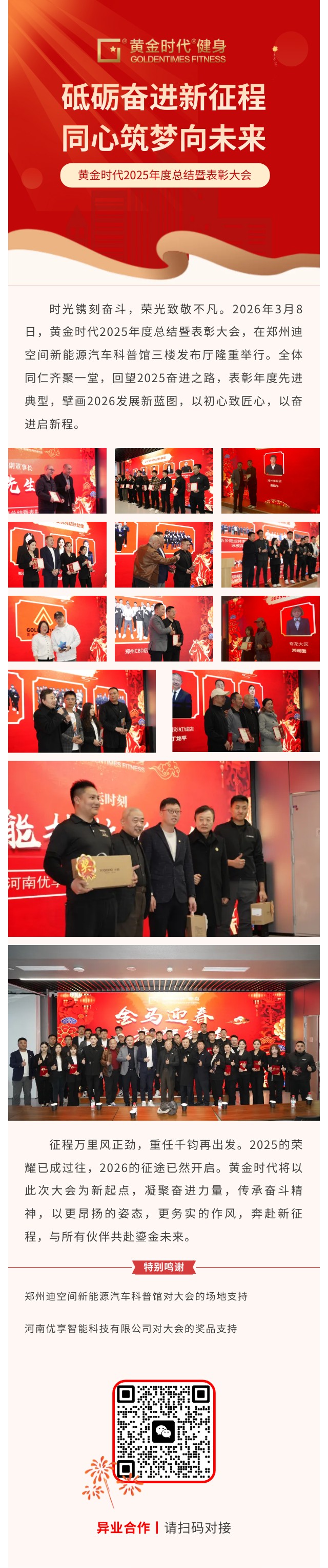 鎏金岁月 荣耀加冕丨黄金时代2025年度总结暨表彰大会圆满落幕