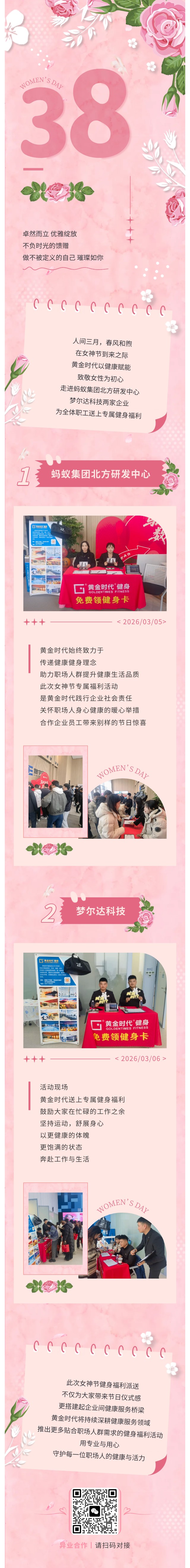 致敬芳华，健康相伴|黄金时代女神节走进蚂蚁集团北方研发中心、梦尔达科技，送上专属健身福利