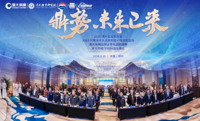 鼎势未来已来|黄金时代受邀参加2026清大企业家年会，专属健身福利致敬商业精英