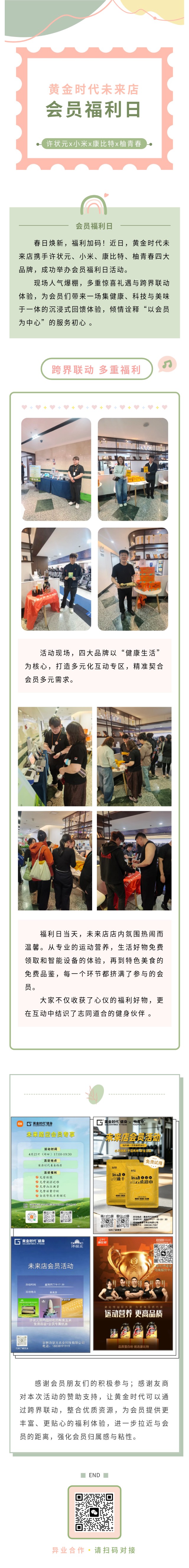 许状元×小米×康比特×柚青春联袂献礼！黄金时代未来店会员福利日圆满举办