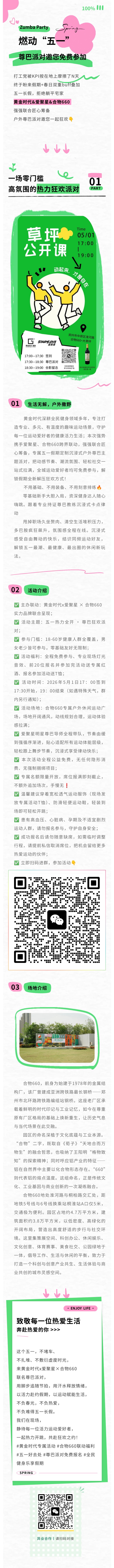 燃动五一｜黄金时代x爱聚星×合物660 联名高能尊巴派对，免费席位开启报名