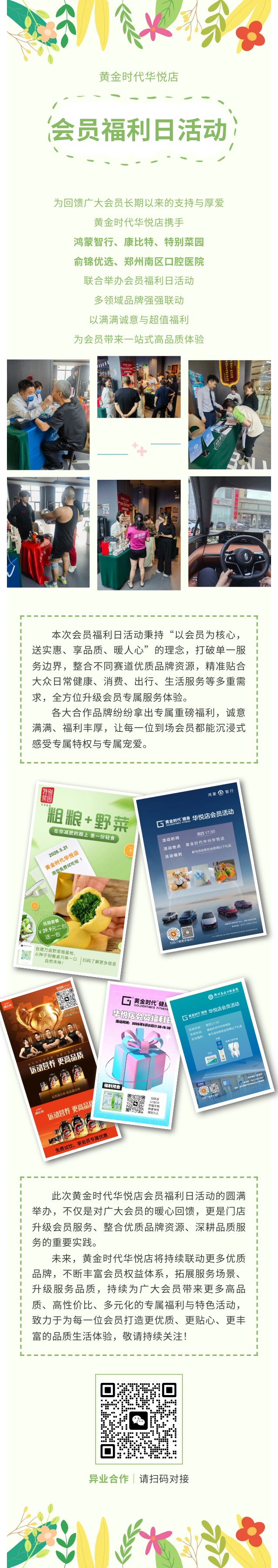 聚力品牌福利，尊享品质生活！黄金时代华悦店会员福利日活动圆满举办 