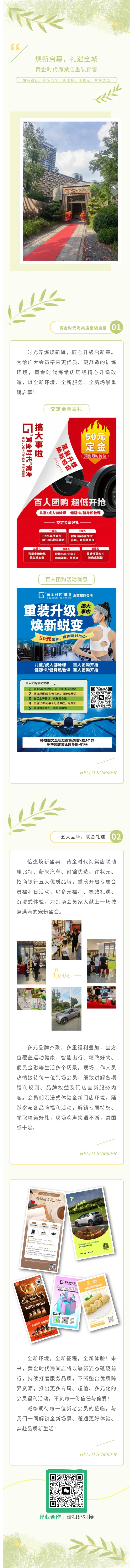 焕新启幕，礼遇全城|黄金时代海棠店重装预售，多品牌联合会员福利日精彩纷呈