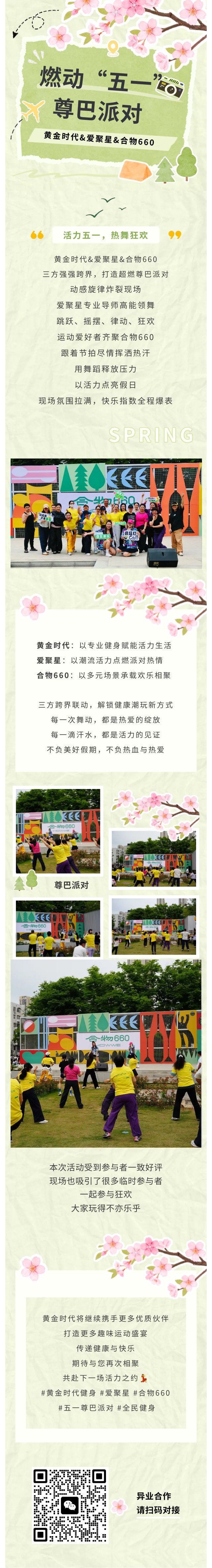 燃动五一｜黄金时代×爱聚星行x合物660 超嗨尊巴派对圆满举办