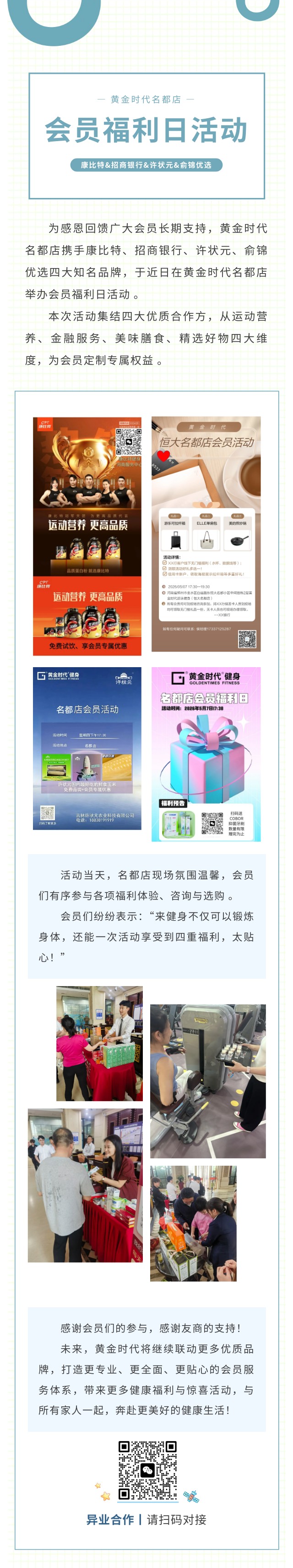 跨界联动，福利加倍｜黄金时代名都店会员福利日，四大品牌联袂献礼！