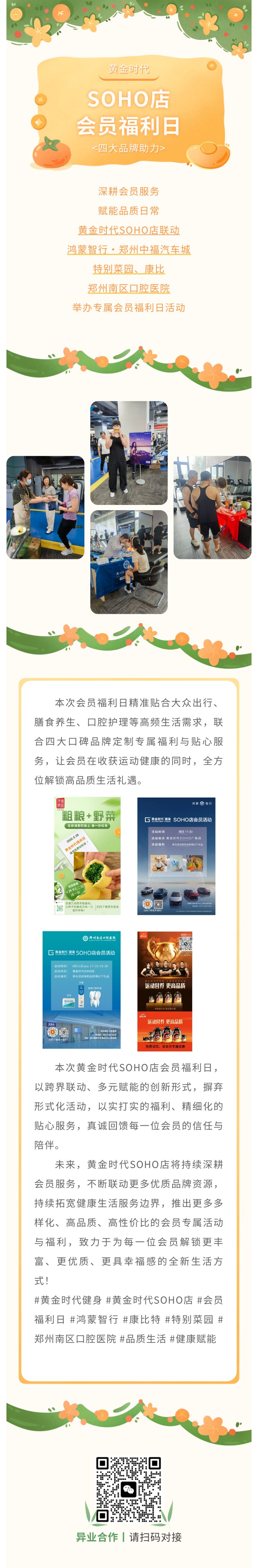 福利集结，焕新生活｜黄金时代SOHO店会员福利日活动圆满举办