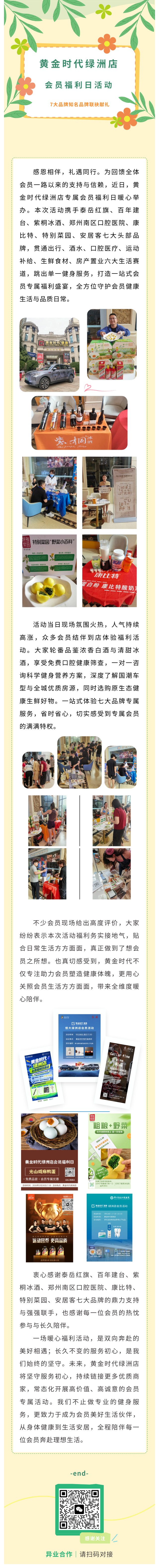宠粉聚力，礼遇焕新｜黄金时代绿洲店会员福利日圆满收官，七大知名品牌联袂献礼会员美好日常！