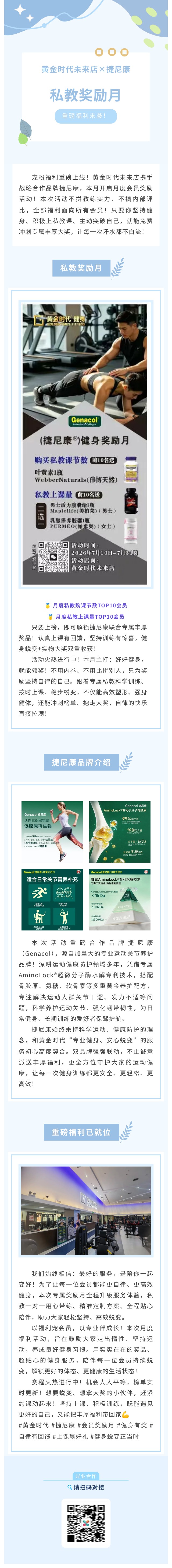 重磅福利来袭！黄金时代未来店×捷尼康私教奖励月开启｜超多好礼，专业教练等您来约！