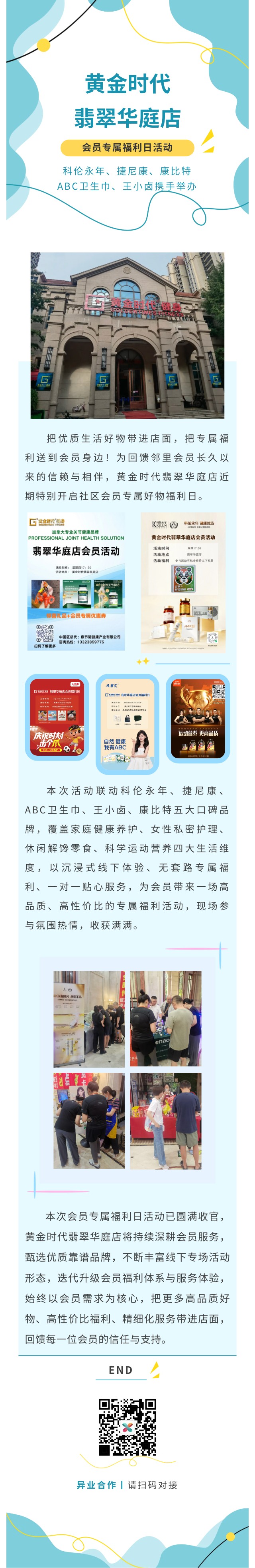 专属宠粉日！五大品牌联袂助阵 黄金时代翡翠华庭店会员福利日圆满举办