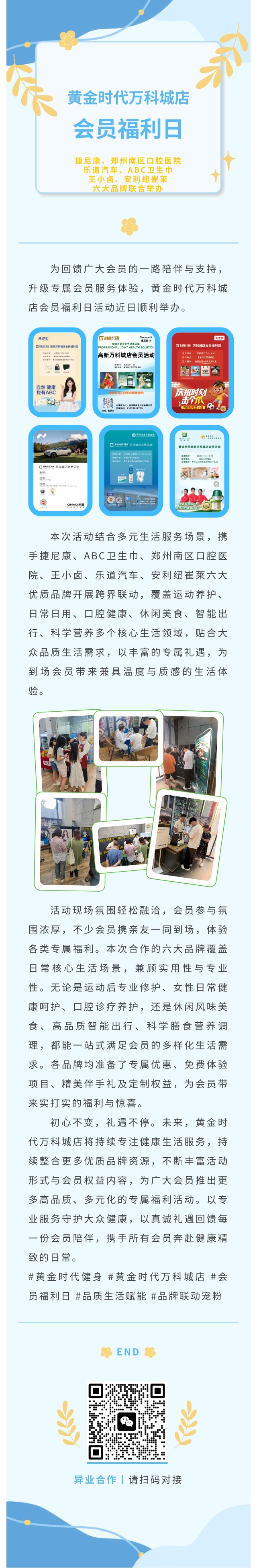 会员专属礼遇｜黄金时代万科城店会员福利日温情举办，多元品牌共筑品质生活