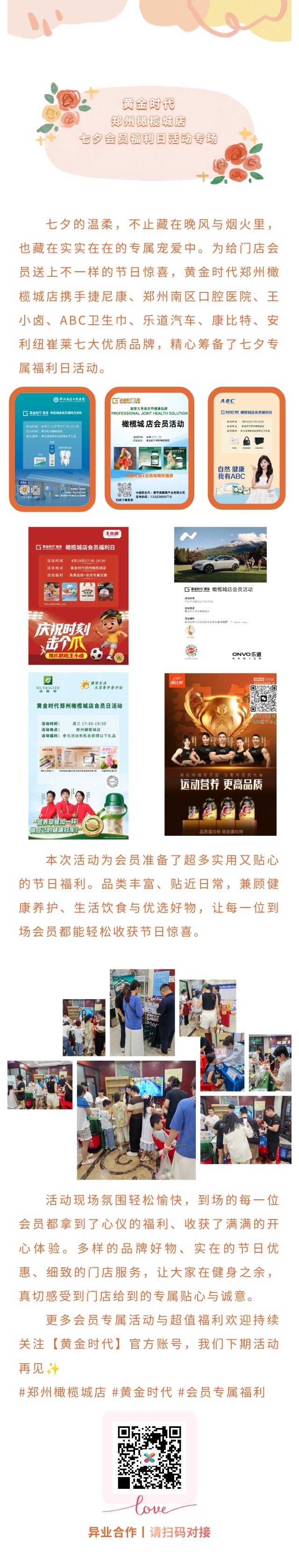 七夕福利专场|黄金时代郑州橄榄城店会员福利日活动圆满结束