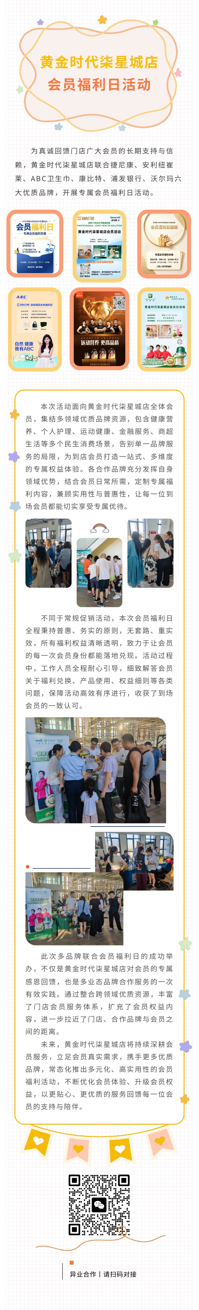 黄金时代柒星城店会员福利日活动圆满举办：多品牌联动，暖心回馈广大会员