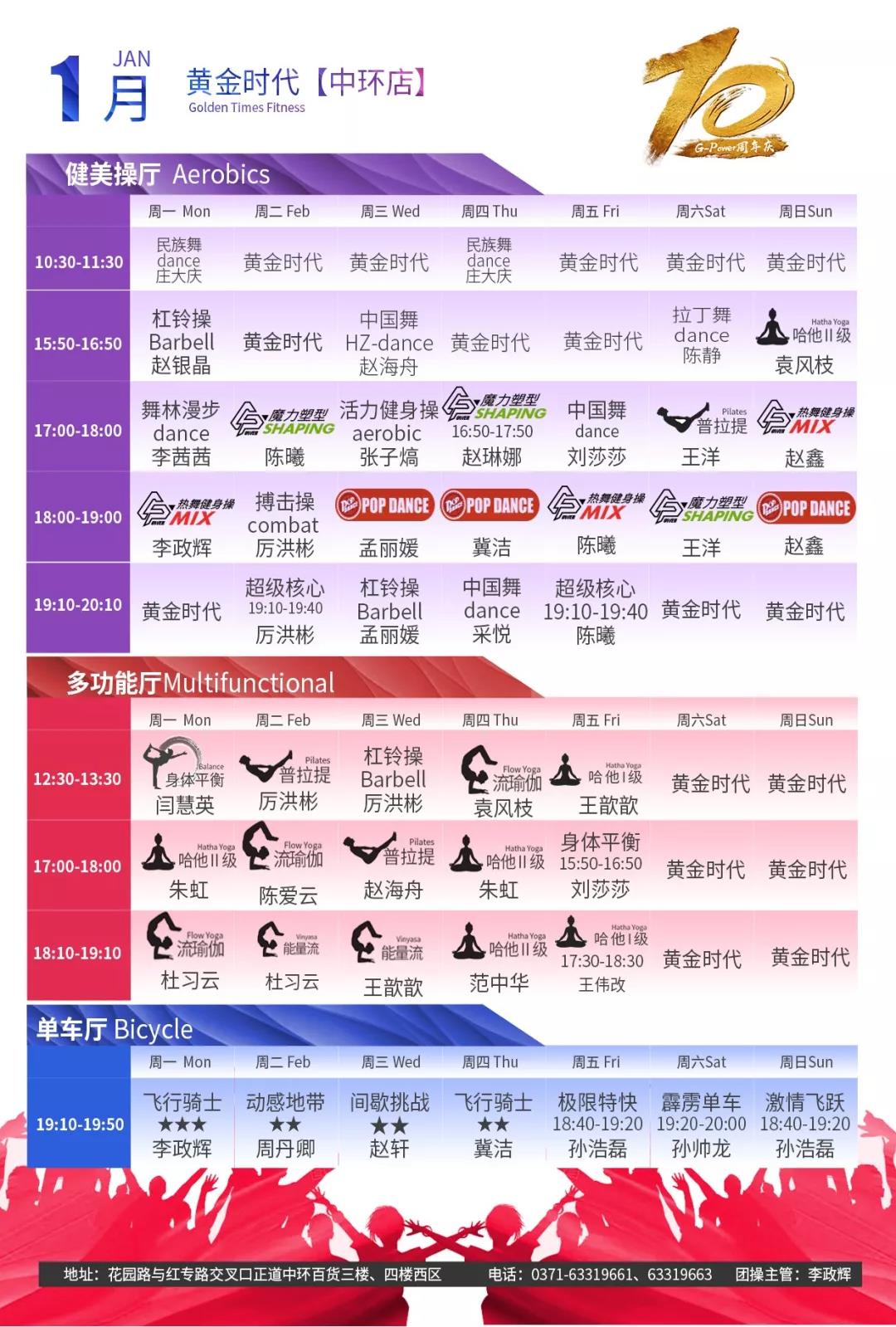 黄金时代郑州店面2020年1月份课表
