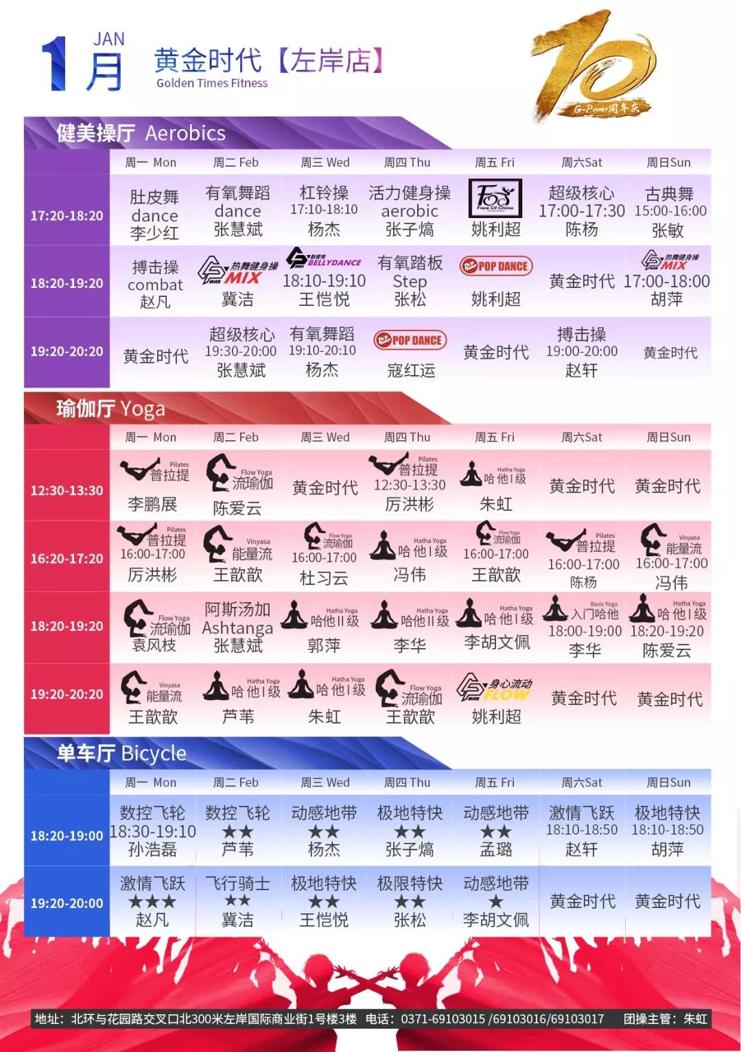 黄金时代郑州店面2020年1月份课表