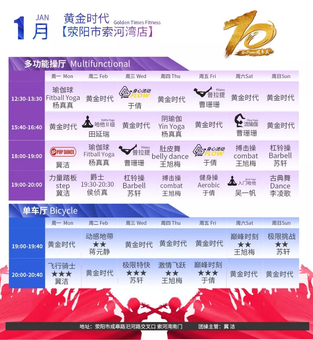 黄金时代郑州店面2020年1月份课表