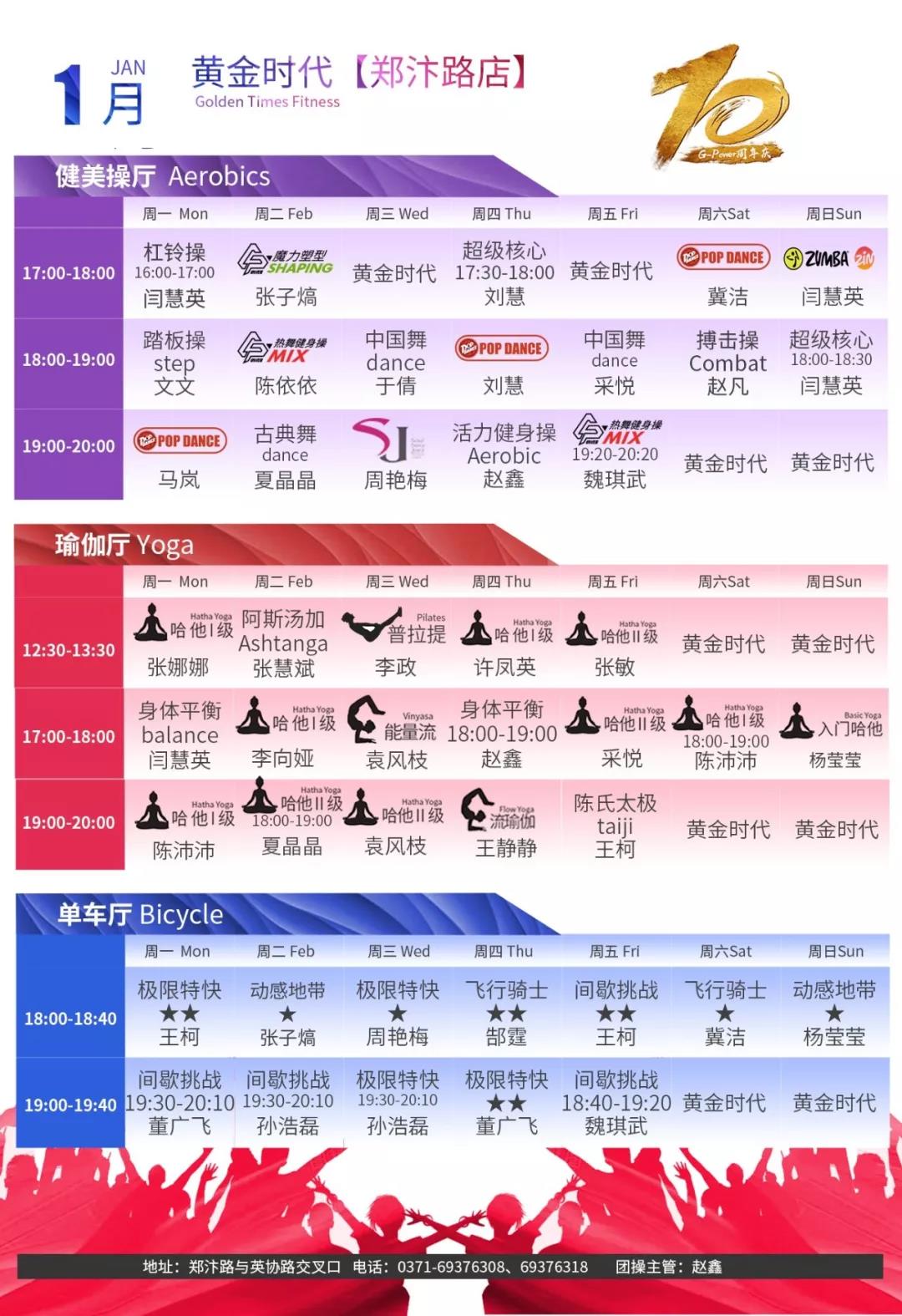 黄金时代郑州店面2020年1月份课表