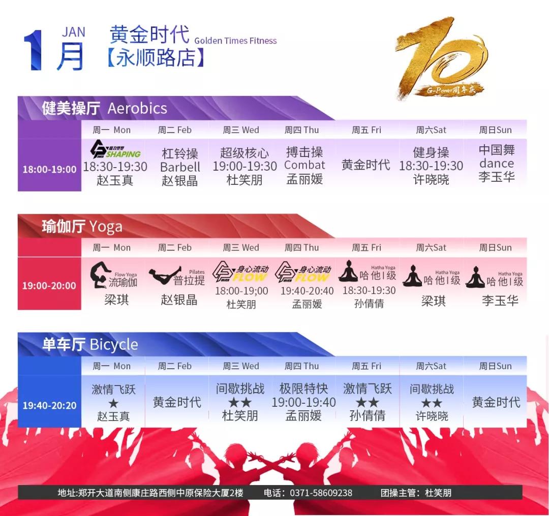 黄金时代郑州店面2020年1月份课表