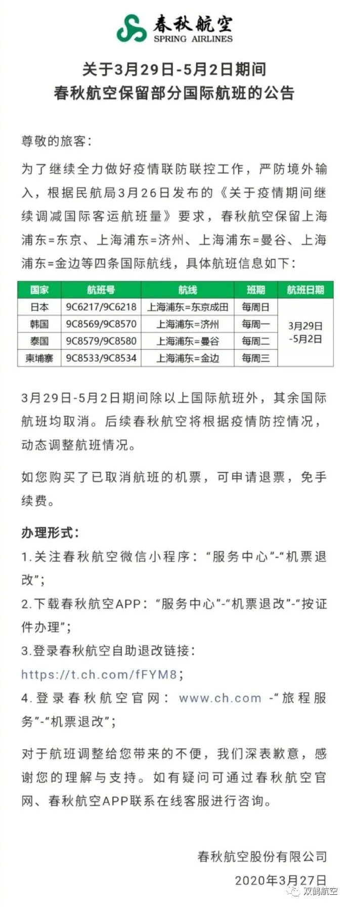 黄金时代联手双鹤航空，为您提供最新航空信息
