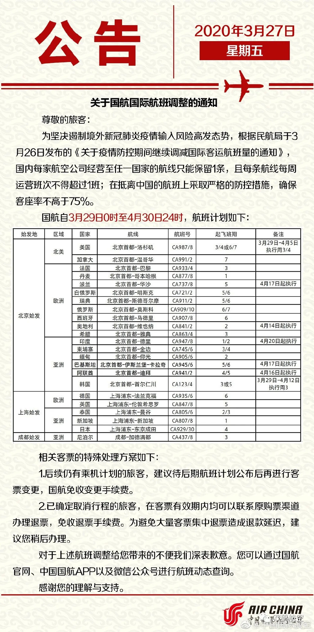 黄金时代联手双鹤航空，为您提供最新航空信息