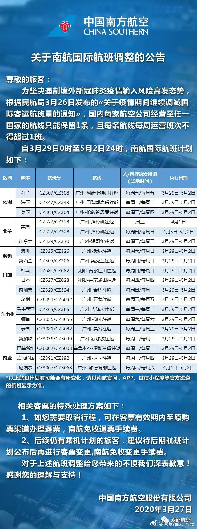 黄金时代联手双鹤航空，为您提供最新航空信息
