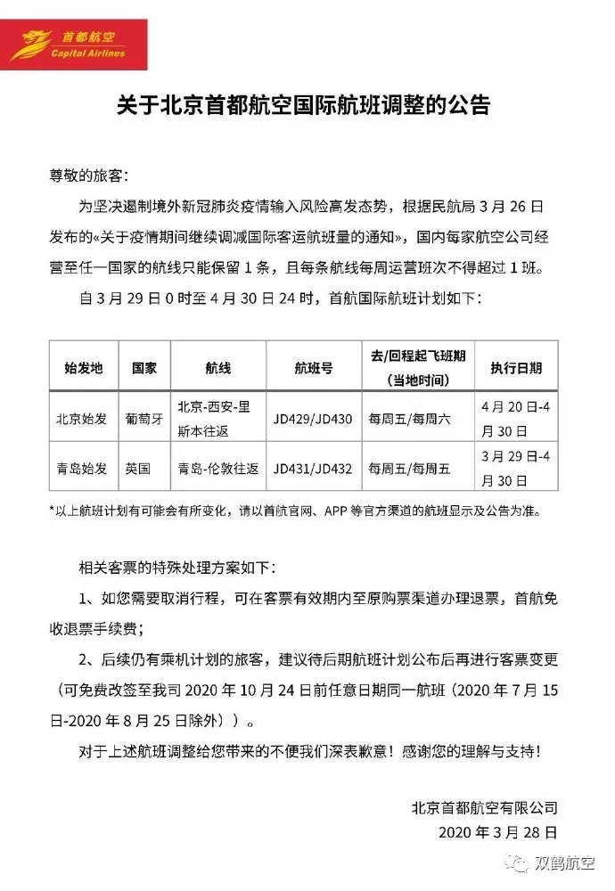 黄金时代联手双鹤航空，为您提供最新航空信息