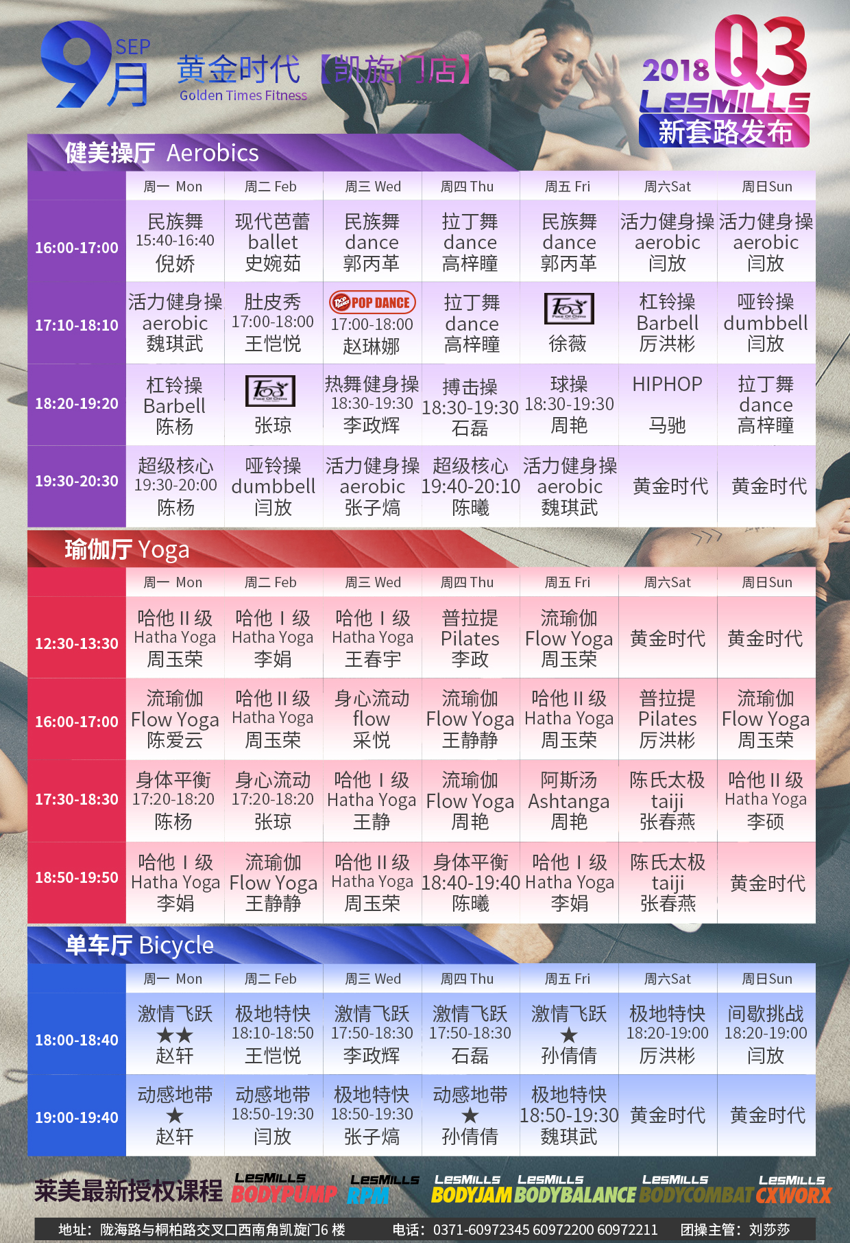 黄金时代健身六月份课表