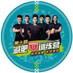 黄金时代减肥训练营